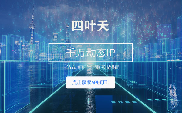 【仁寿代理IP】怎么检查代理的效果？如何快速搭建代理IP